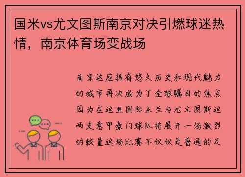 国米vs尤文图斯南京对决引燃球迷热情，南京体育场变战场