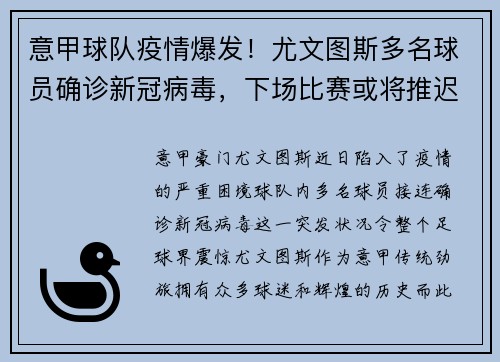 意甲球队疫情爆发！尤文图斯多名球员确诊新冠病毒，下场比赛或将推迟