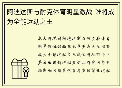 阿迪达斯与耐克体育明星激战 谁将成为全能运动之王