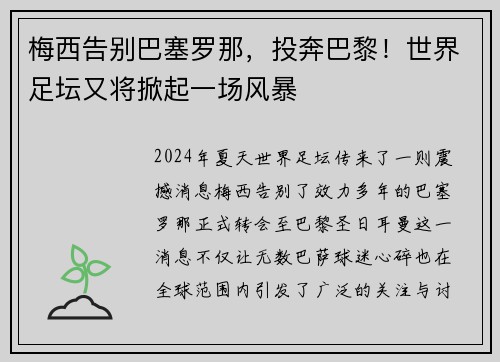 梅西告别巴塞罗那，投奔巴黎！世界足坛又将掀起一场风暴