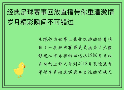 经典足球赛事回放直播带你重温激情岁月精彩瞬间不可错过